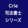 司法書士不動産登記法記述式１