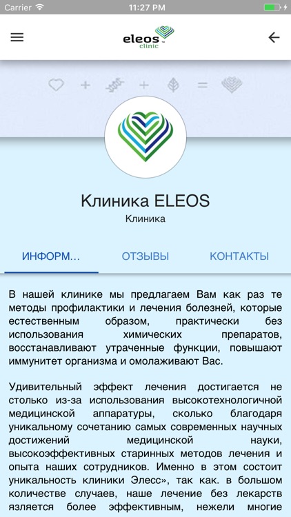 Клиника ELEOS screenshot-3