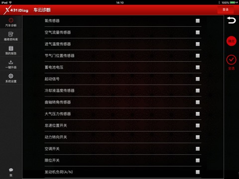 X431 iDiag 亚洲车 screenshot 3