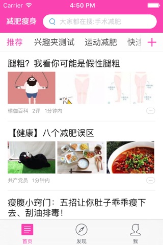 减肥瘦身－制定健身瑜伽瘦身跑步计划 screenshot 2