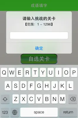 Game screenshot 成语填字-挑战最强大脑的成语填字游戏 hack