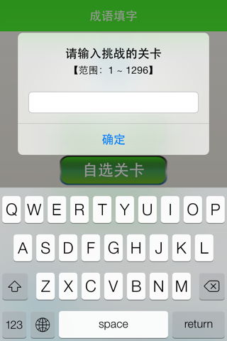 成语填字-挑战最强大脑的成语填字游戏 screenshot 3