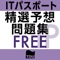 新しい問題集アプリ「情報処理技術者試験問題集シリーズ」をリリースしました