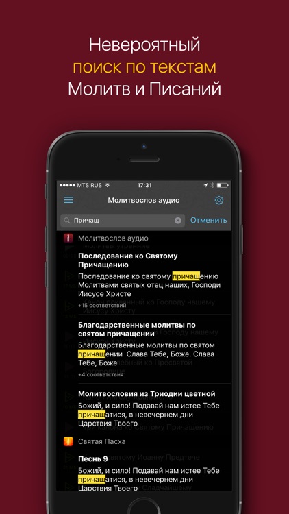 Аудиомолитвослов: Православный сборник молитв screenshot-4