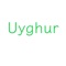 This is a tool for convert The Uyghur Perso-Arabic alphabet (UEY) to The Uyghur Latin alphabet (LUY), it is simple and easy to use