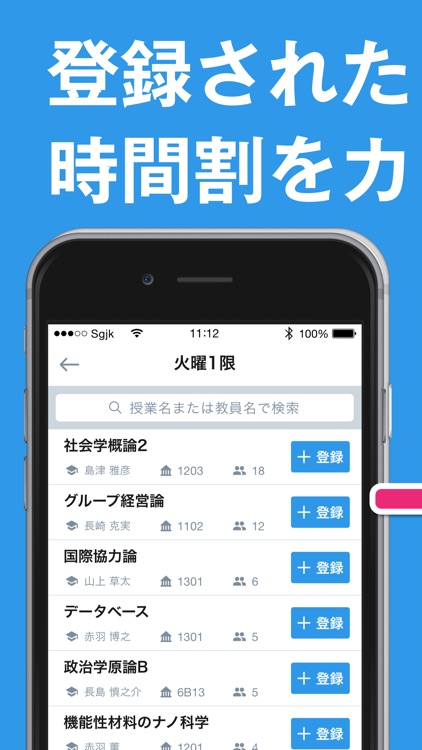 すごい時間割 - 大学生の必須アプリ