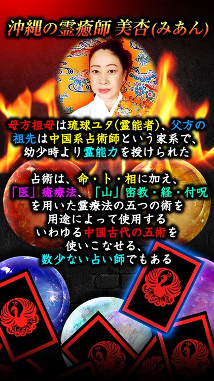 霊療師 美杏の的中霊視！【琉球大霊占術】霊　符占い