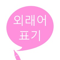 외래어 표기 PC 용