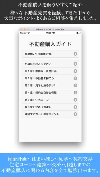 不動産購入ガイド：住まい探し〜契約交渉〜住宅ローン〜建築を網羅