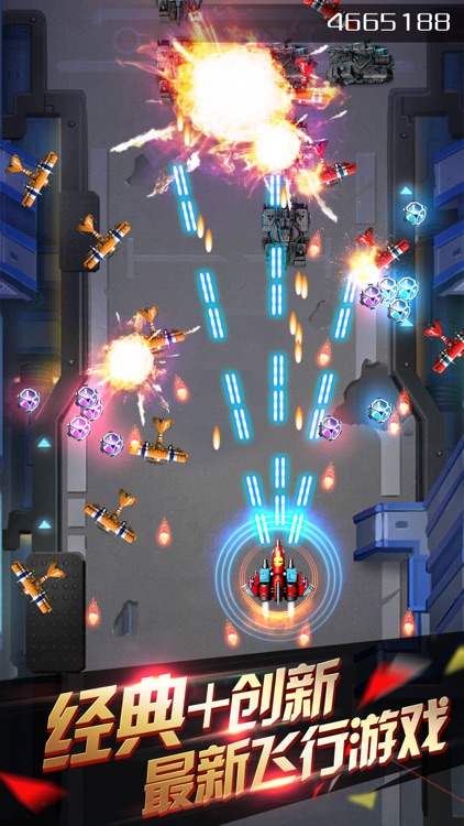 游戏 - 全民飞机 screenshot-3