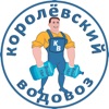 Королёвский Водовоз