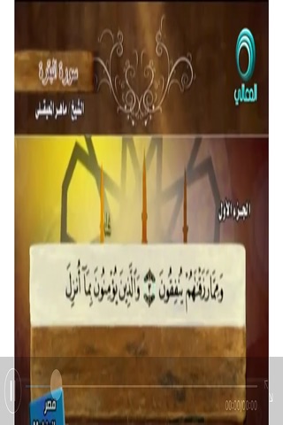 سورة البقرة فيديو screenshot 2