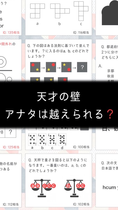 天才の壁は越えられない 脳トレ謎解きiqクイズアプリ By Ikue Konno Ios 日本 Searchman アプリマーケットデータ