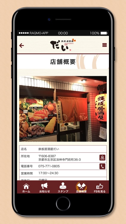 鉄板居酒屋だい screenshot-4