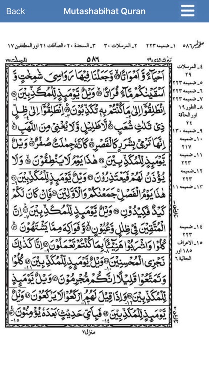 Mutashabihat Quran screenshot-3