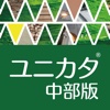 ユニソン ガーデンエクステリア商品総合カタログ 2017 中部版