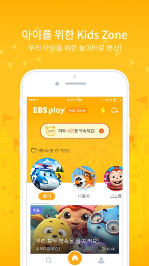 EBS play(圖2)-速報App