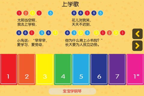 宝宝学钢琴 screenshot 3