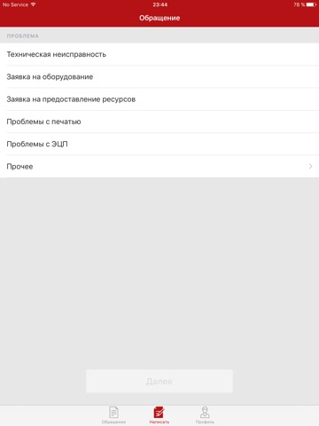 Техническая поддержка ДИТ Москвы screenshot 3