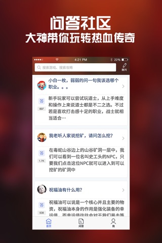 全民手游攻略 for 热血传奇 screenshot 3