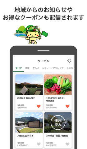 長野原町公式アプリのおすすめ画像3