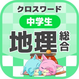 中学生 総合歴史クロスワード 無料勉強アプリ パズルゲーム By Yoshikatsu Takebayashi