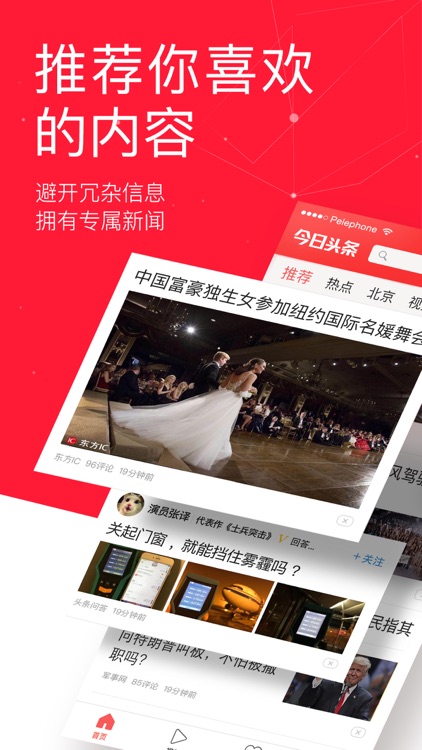 今日头条(专业版) - 推荐热点新闻资讯、娱乐视频 screenshot-0