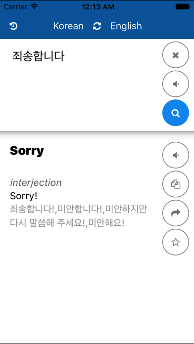 Korean English Translator screenshot 4