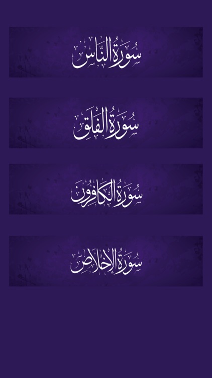 4 Qul Chapters Of Quran