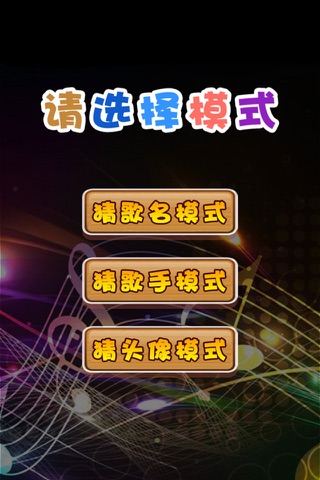 猜歌王 - 最新单曲，值得畅玩 - náhled
