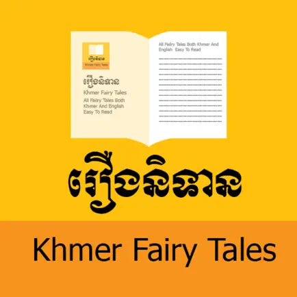 Khmer Fairy Tales eBooks Читы