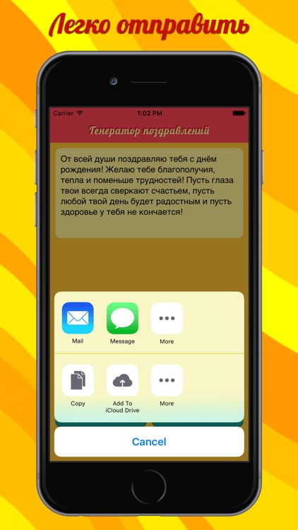 Генератор Поздравлений screenshot-3