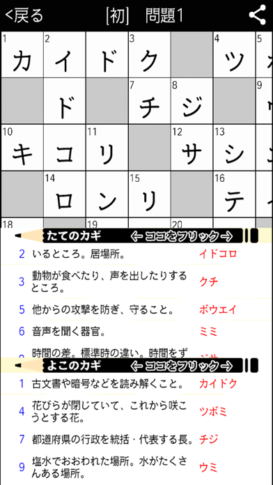 [雑学] 8マス×8マス 上級クロスワード... screenshot1