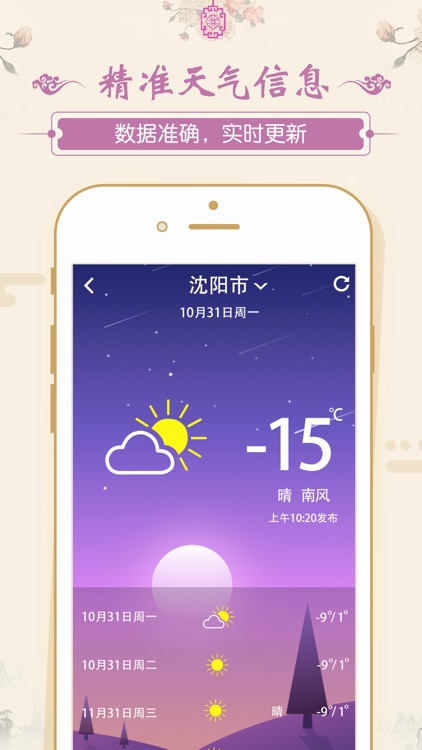 万年历 日历:黄历农历天气中华老黄历 screenshot-3