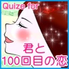 Quize for 君と100回目の恋