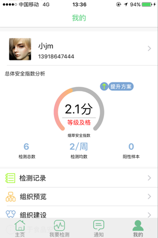 食安盾企业版 screenshot 3