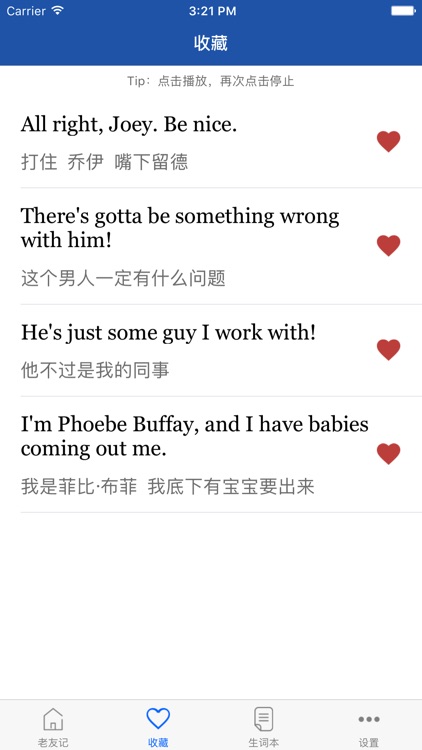 老友记精校版-学英语口语英语听力入门 screenshot-3