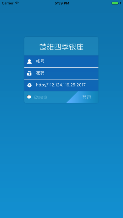 楚雄四季银座 screenshot 2