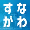 砂川情報発信アプリ