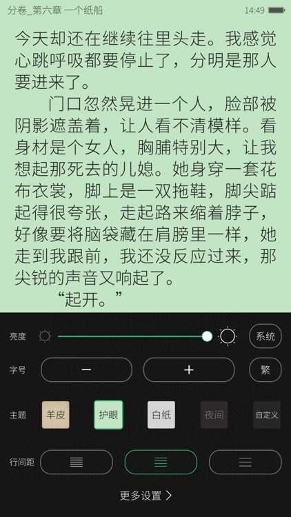 快读小说-看书追书,聊天交友 screenshot-4