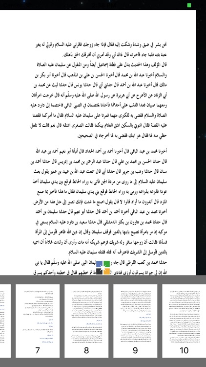 كتاب الأذكياء - ابن الجوزي screenshot-3