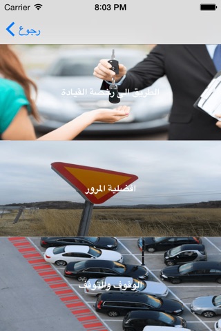 Körkort på Arabiska screenshot 2