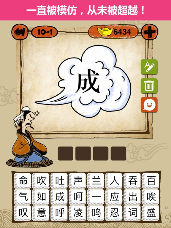 chinese idioms game hd:成語玩命猜