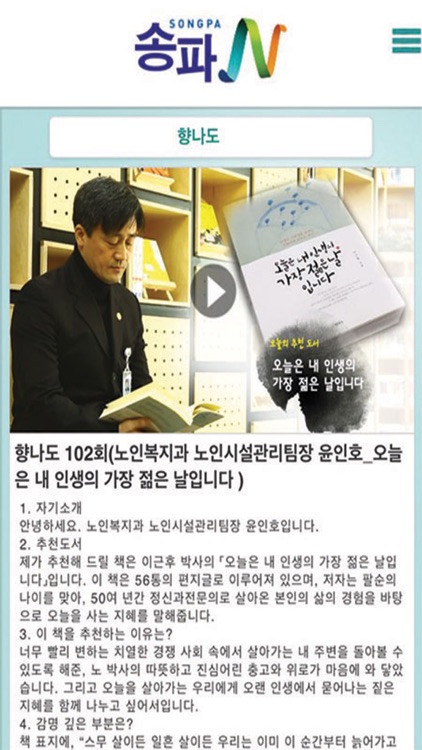 송파N방송 screenshot-3