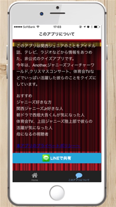 クイズ　for 関西ジャニーズJr screenshot 2