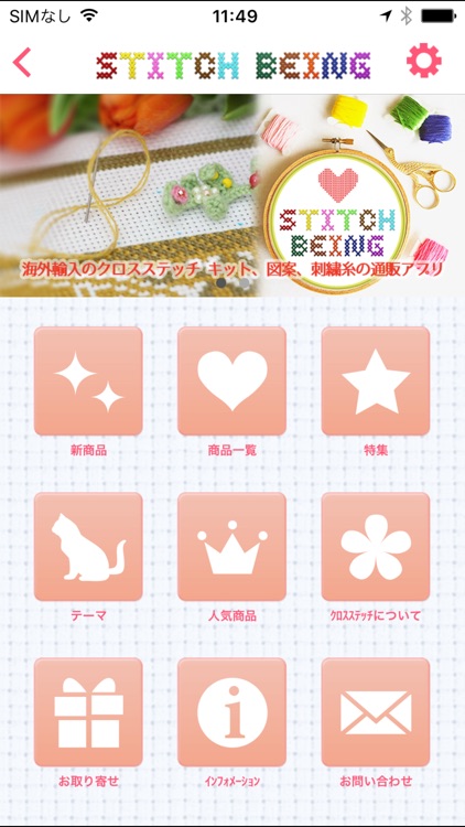 ステッチビーイング｜クロスステッチ キットや図案、刺繍糸通販