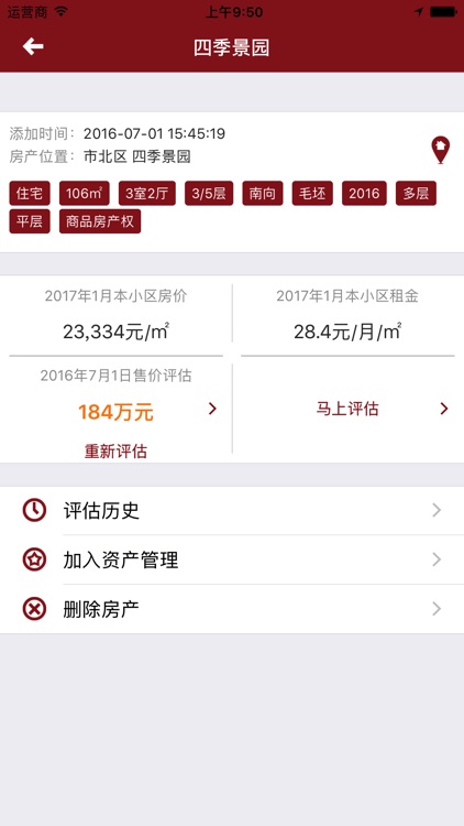 金正智能估价-金正房地产价格咨询系统