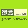 Greenn Flowers