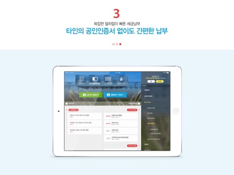 서울시 세금납부 for iPad screenshot 3