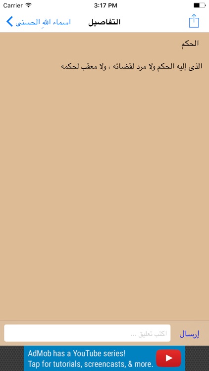 اسماء اللهِ الحسنى screenshot-3